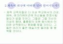 일원론 인관과 통합된신체 18페이지