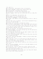 농구(바스켓볼)에 대하여 8페이지