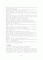 농구(바스켓볼)에 대하여 12페이지