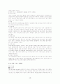 농구(바스켓볼)에 대하여 13페이지