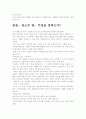 청소부 밥 서평- 우리에게 주는 의미를 찾아서 3페이지