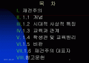 재건주의 2페이지