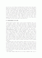 [미국][경영참여][참여경영][노사관계]미국 경영참여(참여경영) 모델 사례를 통해 본 노사관계 변화와 제도개혁 과제 분석(대량생산체제 이후 대안, 참여경영 미국식모델, 노동운동과 제도개혁 과제) 3페이지