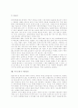 [부동산경기][부동산시장][부동산투자]부동산경기, 부동산시장, 부동산투자 고찰(부동산경기변동, 부동산시장, 부동산투자, 부동산용어정리, 부동산 세제정책, 간접 투자시대, 건설산업의 파급효과) 14페이지