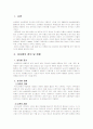 성차별의 실태 및 대안 2페이지