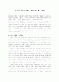 나와 타인의 이해를 통한 나의 대인 관계 1페이지