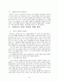 태권도 저변 확대 및 활성화 방안 2페이지
