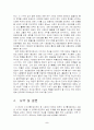 태권도 저변 확대 및 활성화 방안 5페이지