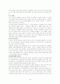 현대 체육의 문제점과 발전 방향 4페이지