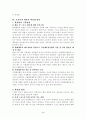 현대 체육의 문제점과 발전 방향 5페이지
