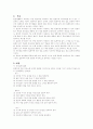 일본어 7차 교육 과정(6차 교육과정과 비교)에 대하여 4페이지
