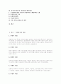 [사회복지][사회복지제도][사회복지서비스][사회복지정책][사회복지개혁][사회복지시설][사회복지체계]사회복지, 사회복지제도의 환경변화에 따른 내실화 및 개혁과제 심층 분석(사회복지, 사회복지정책) 2페이지