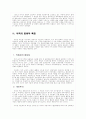 미국광고분석 7페이지