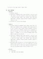 판례 평석(김보은 사건) 2페이지