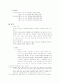 판례 평석(김보은 사건) 3페이지