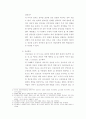 판례 평석(김보은 사건) 4페이지
