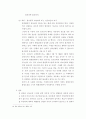 판례 평석(김보은 사건) 5페이지