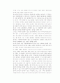 판례 평석(김보은 사건) 6페이지