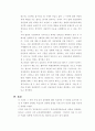 판례 평석(김보은 사건) 7페이지
