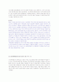 경영정보시스템 MIS개념 구축, 그리고 기업사례 6페이지