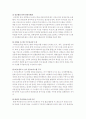 경영정보시스템 MIS개념 구축, 그리고 기업사례 7페이지