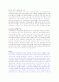 경영정보시스템 MIS개념 구축, 그리고 기업사례 11페이지