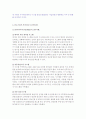 경영정보시스템 MIS개념 구축, 그리고 기업사례 12페이지
