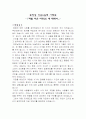 창업 성공 실패 사례 1페이지