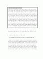[경영학원론]롯데백화점의 환경경영 사례조사 (A+리포트) 15페이지