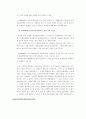 [경영학원론]롯데백화점의 환경경영 사례조사 (A+리포트) 21페이지