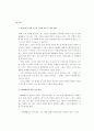 [경영학원론]롯데백화점의 환경경영 사례조사 (A+리포트) 23페이지