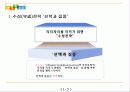 다음커뮤니케이션의 수성전략 3페이지
