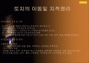 지적법 정리 12페이지