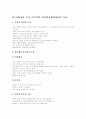 [주의력결핍 과잉행동장애][ADHD]주의력결핍 과잉행동장애(ADHD) 증상, 행동특성, 치료기법과 수업방안 및 이상적인 부모, 교사형 분석(주의력결핍 과잉행동장애(ADHD) 치료, 효과적인 수업방안) 3페이지