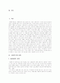 [사회복지][사회복지서비스][사회복지사제도][사회복지사][사회복지정책][사회복지체계][사회복지개혁]사회복지와 사회복지서비스의 현황과 수준을 통해 본 사회복지사제도의 개선방안 분석(사회복지정책) 3페이지