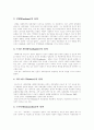 [사회복지][사회복지서비스][사회복지사제도][사회복지사][사회복지정책][사회복지체계][사회복지개혁]사회복지와 사회복지서비스의 현황과 수준을 통해 본 사회복지사제도의 개선방안 분석(사회복지정책) 4페이지