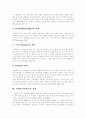 [사회복지][사회복지서비스][사회복지사제도][사회복지사][사회복지정책][사회복지체계][사회복지개혁]사회복지와 사회복지서비스의 현황과 수준을 통해 본 사회복지사제도의 개선방안 분석(사회복지정책) 5페이지