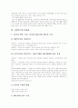 [사회복지][사회복지서비스][사회복지사제도][사회복지사][사회복지정책][사회복지체계][사회복지개혁]사회복지와 사회복지서비스의 현황과 수준을 통해 본 사회복지사제도의 개선방안 분석(사회복지정책) 6페이지