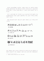훈민정음 창제의 정치사적 의의 4페이지