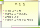 영국의 교육과정 2페이지