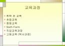 영국의 교육과정 4페이지