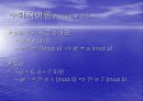 공개키 알고리즘 (RSA)의 이해 및 실전 9페이지