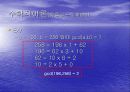 공개키 알고리즘 (RSA)의 이해 및 실전 13페이지
