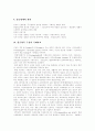 [임금][임금관리][보상프로그램][성과보상]임금, 임금관리와 보상프로그램 및 성과보상 사례 분석(임금이란, 임금관리, 임금항목 구성의 국제비교, 보상프로그램의 혁신단계, 성과보상 사례, 임금, 성과보상) 5페이지