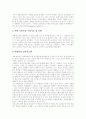 [임금][임금관리][보상프로그램][성과보상]임금, 임금관리와 보상프로그램 및 성과보상 사례 분석(임금이란, 임금관리, 임금항목 구성의 국제비교, 보상프로그램의 혁신단계, 성과보상 사례, 임금, 성과보상) 7페이지
