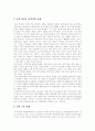 [생물산업]생물산업과 생물공학에 관한 고찰 - 생물산업과 생물공학 정의, 범위와 특성, 우리나라 동향, 발전방안, 전망과 과제, 생물공학과 생물산업 육성 과제 6페이지