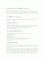 [생물산업]생물산업과 생물공학에 관한 고찰 - 생물산업과 생물공학 정의, 범위와 특성, 우리나라 동향, 발전방안, 전망과 과제, 생물공학과 생물산업 육성 과제 9페이지