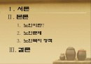 노인문제와 노인복지정책 2페이지