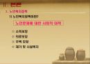 노인문제와 노인복지정책 7페이지