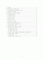 여성의 일과 가정생활 양립을 위한 방안//-육아휴직과 직장보육 중심으로 2페이지